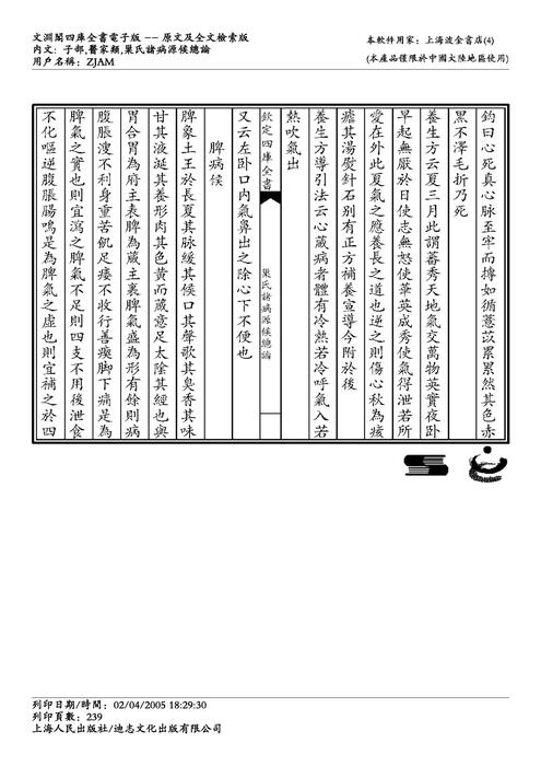 诸病原候论-巢元方_235-294