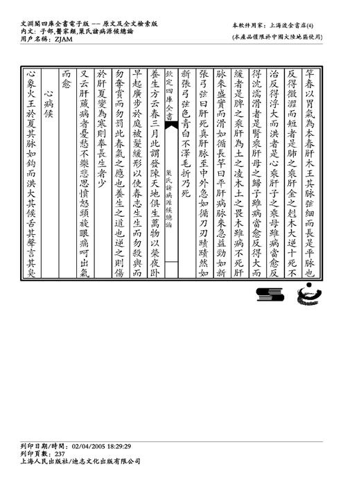 诸病原候论-巢元方_235-294