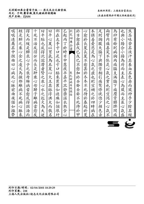 诸病原候论-巢元方_235-294