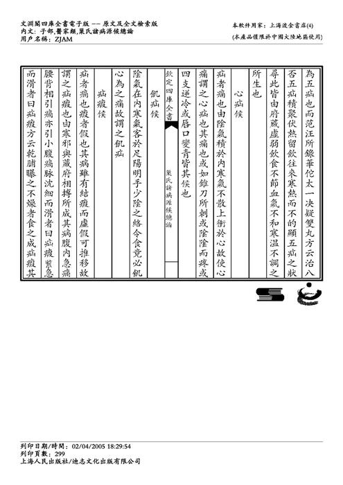 诸病原候论-巢元方_295-360