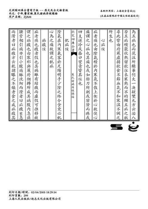 诸病原候论-巢元方_295-360