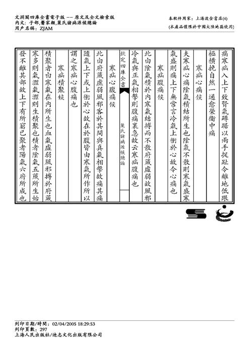 诸病原候论-巢元方_295-360