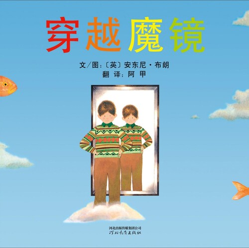 穿越魔镜_封面 穿越魔镜_封面