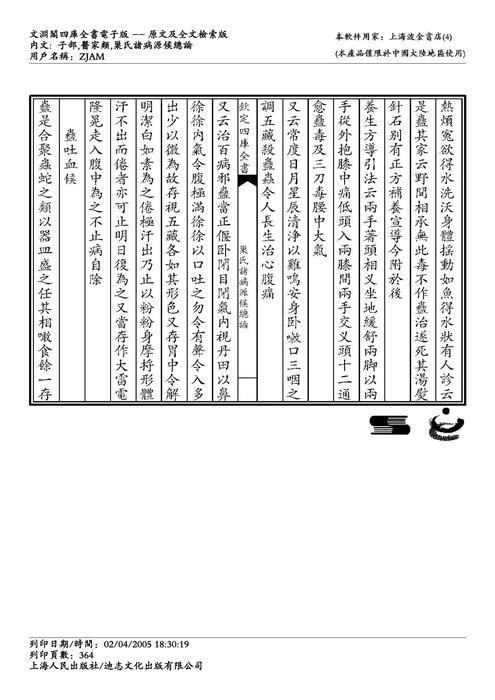 诸病原候论-巢元方_361-403