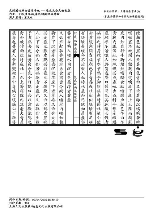 诸病原候论-巢元方_361-403