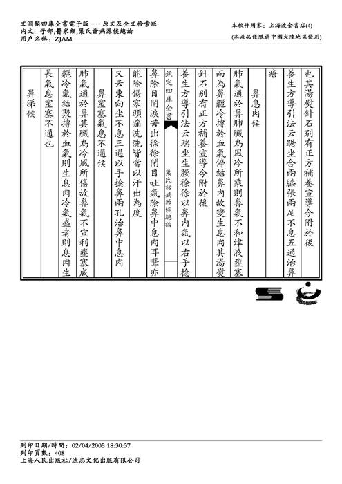 诸病原候论-巢元方_404-554