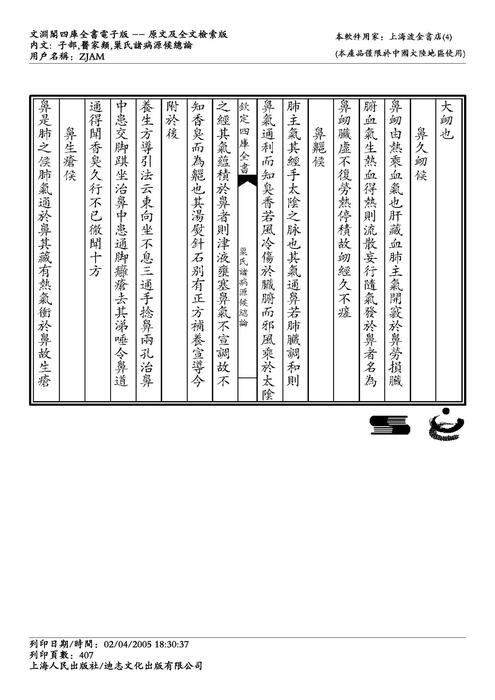 诸病原候论-巢元方_404-554