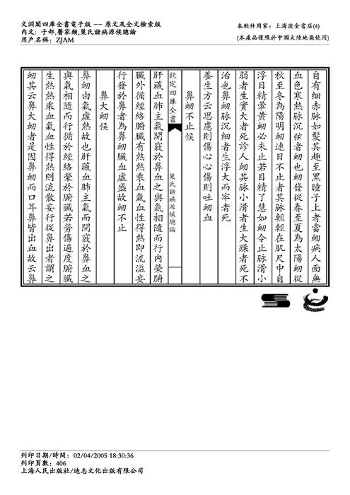 诸病原候论-巢元方_404-554