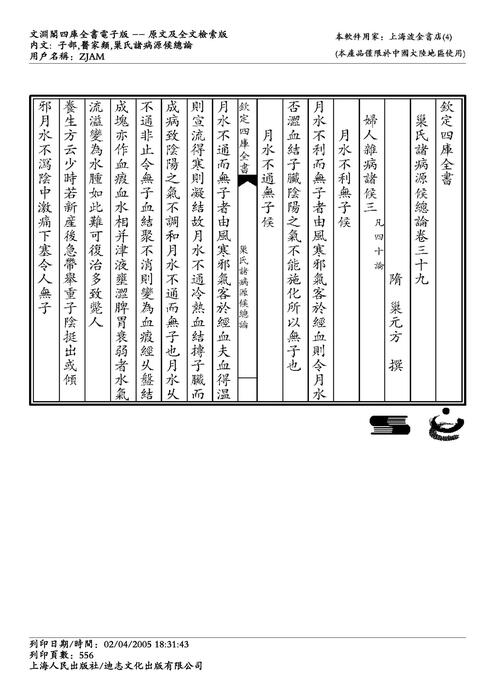 诸病原候论-巢元方_555-607