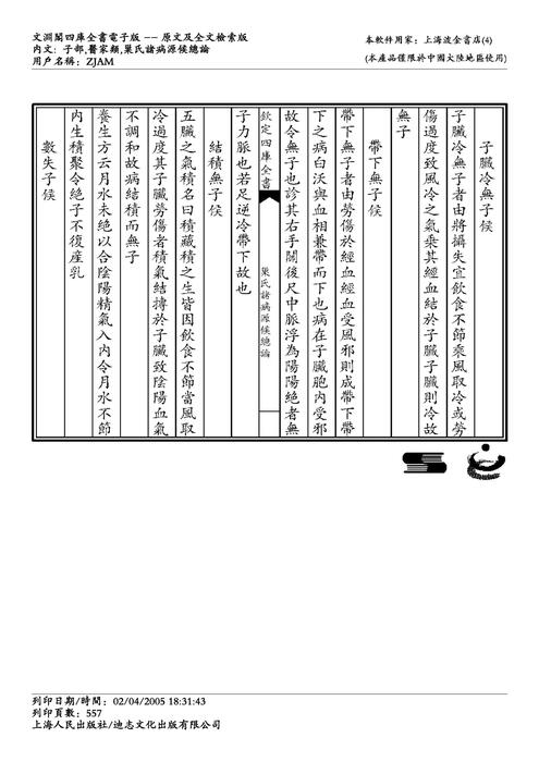 诸病原候论-巢元方_555-607