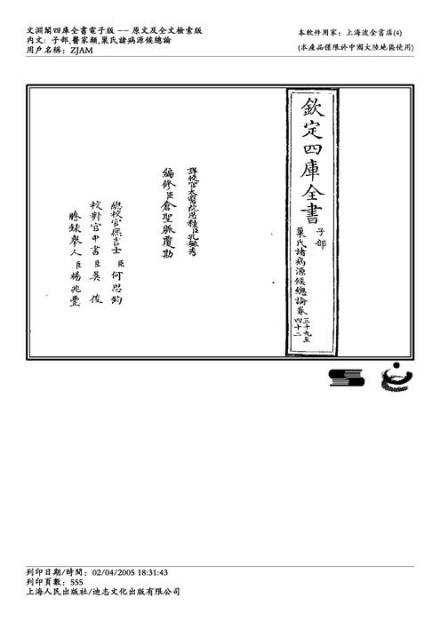 诸病原候论-巢元方_555-607