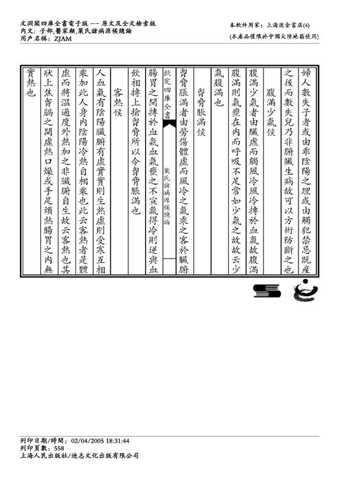 诸病原候论-巢元方_555-607