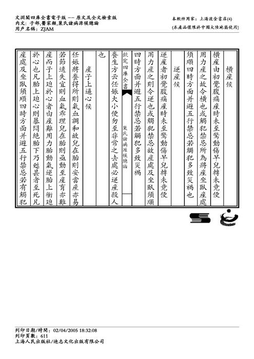 诸病原候论-巢元方_608-663