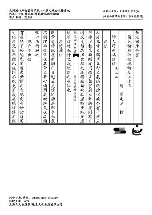 诸病原候论-巢元方_608-663