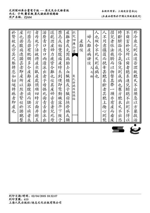 诸病原候论-巢元方_608-663