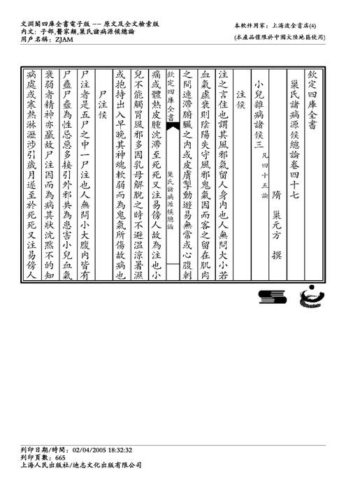 诸病原候论-巢元方_664-715