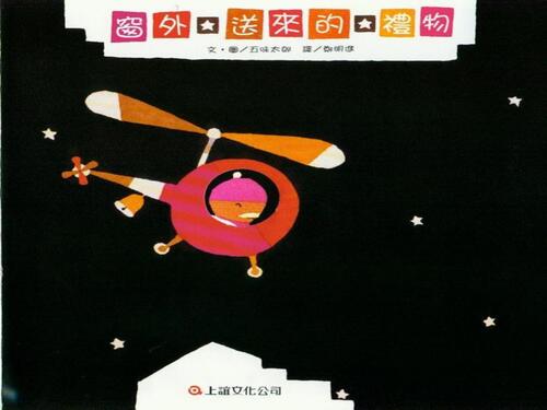 窗外送来的礼物(全)_封面 窗外送来的礼物(全)_封面