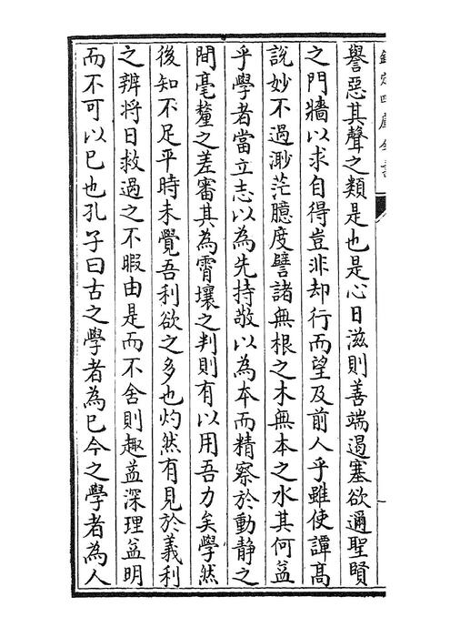「青缃知本 __ 孟子说1」