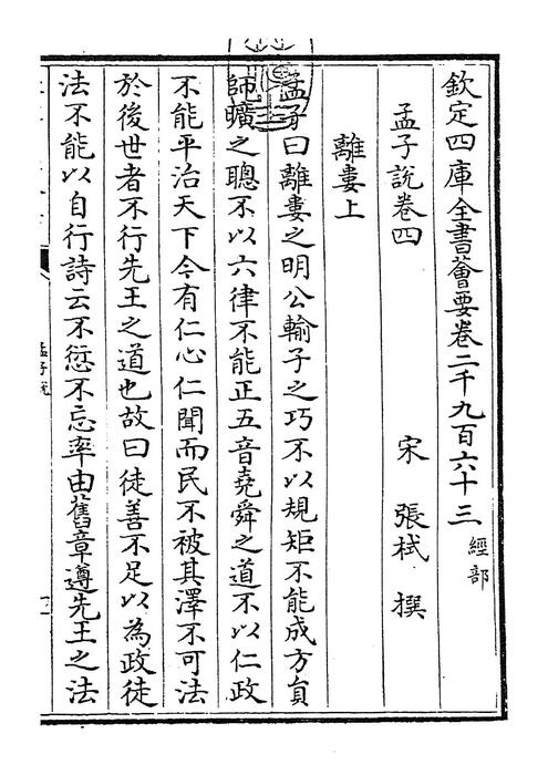 「青缃知本 __ 孟子说4」