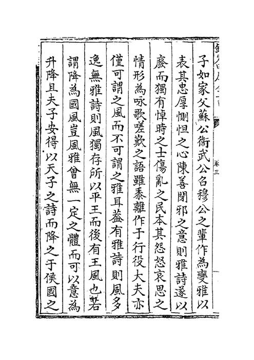 「青缃知本 __ 诗经通义3」