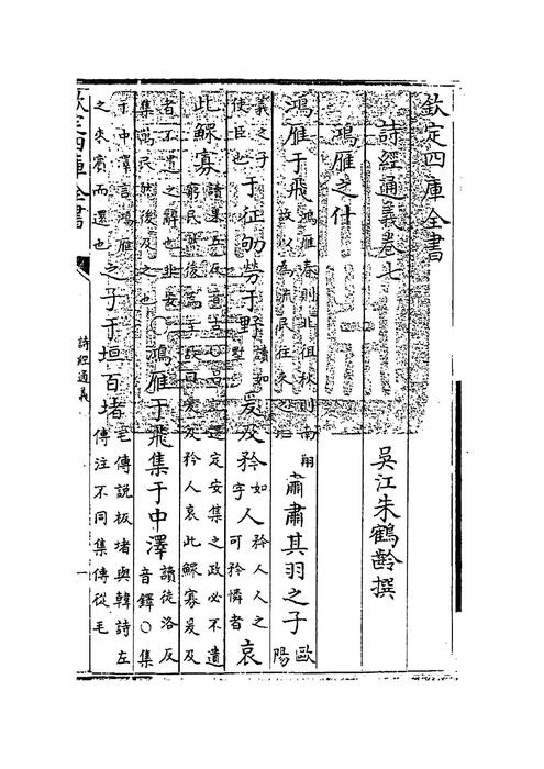 「青缃知本 __ 诗经通义5」