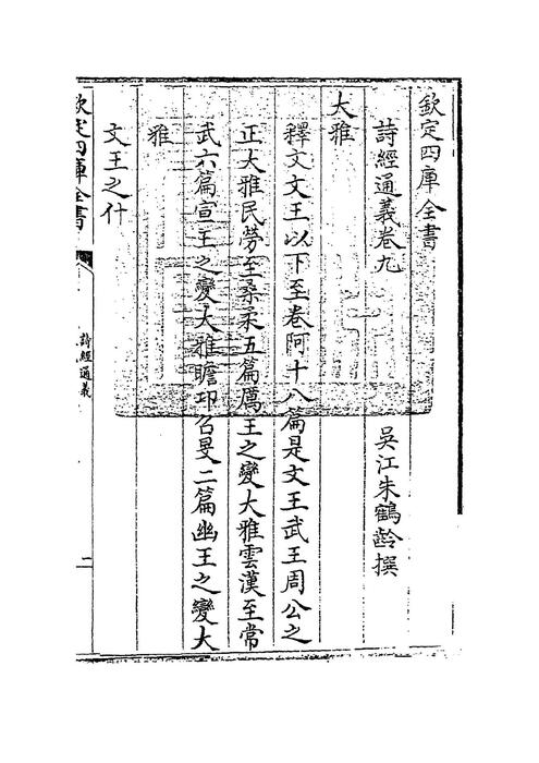 「青缃知本 __ 诗经通义7」