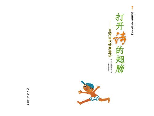 打开诗的翅膀_封面 打开诗的翅膀_封面