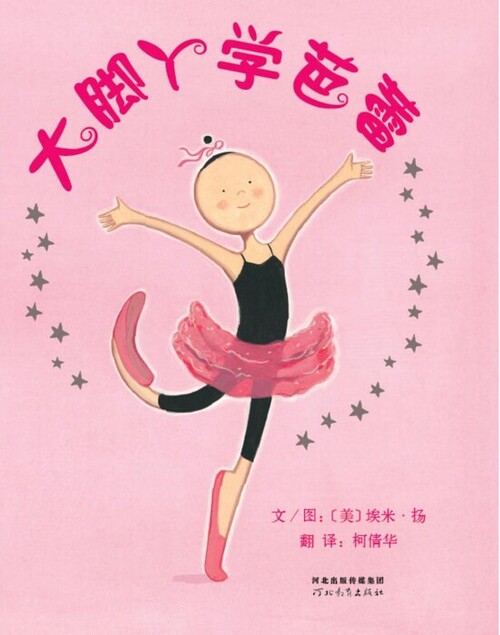 大脚丫学芭蕾_01封面 大脚丫学芭蕾_01封面