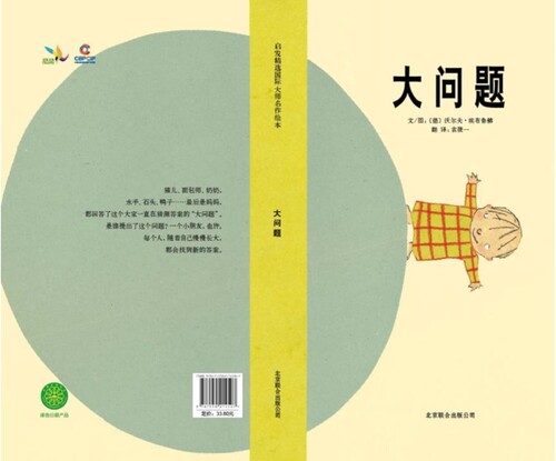大问题_01封面 大问题_01封面