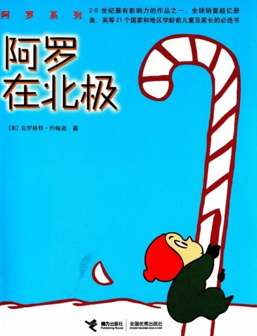 阿罗在北极_02