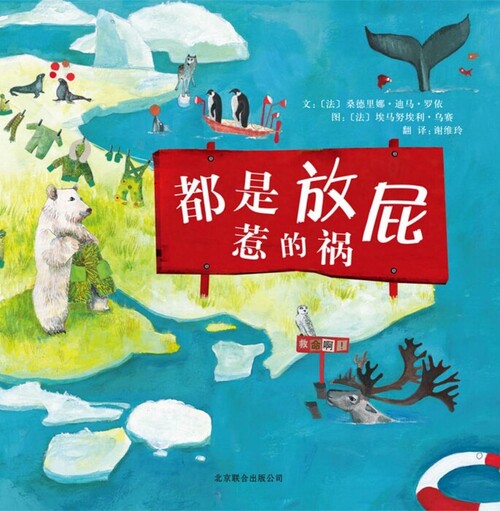都是放屁惹的祸_01 都是放屁惹的祸_01