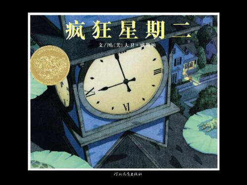 疯狂星期二_01 疯狂星期二_01