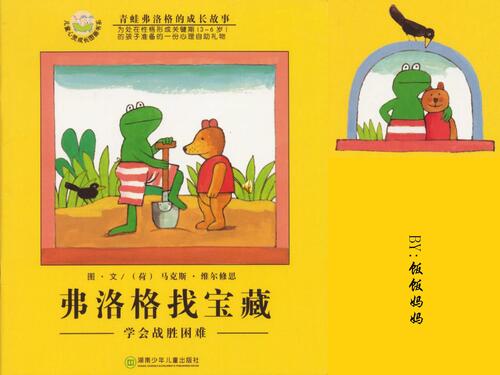 弗洛格找宝藏_01 弗洛格找宝藏_01