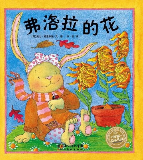 弗洛拉的花_01 弗洛拉的花_01