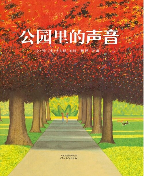 公园里的声音_01 公园里的声音_01