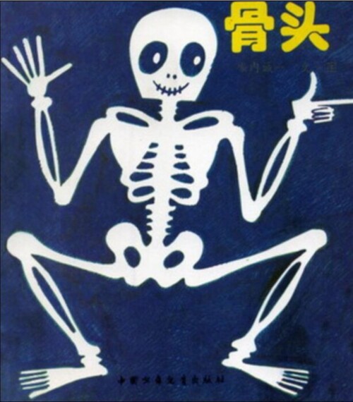 骨头（共15页）_01-1