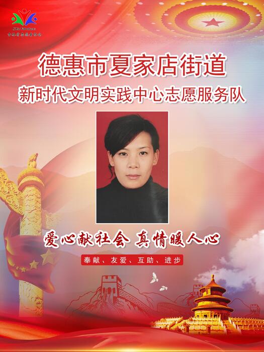 162德惠市夏家店街道新时代文明实践所专职公益岗夏坤 162德惠市夏家店街道新时代文明实践所专职公益岗夏坤