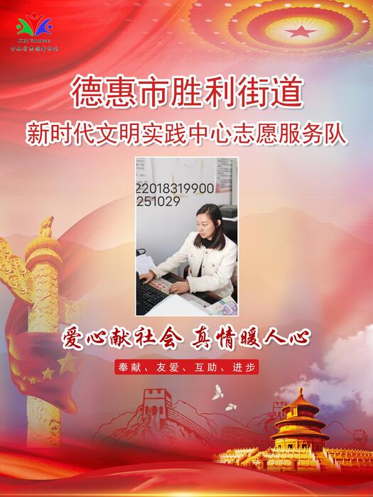 164德惠市胜利街道新时代文明实践所专职公益岗张术荣 164德惠市胜利街道新时代文明实践所专职公益岗张术荣