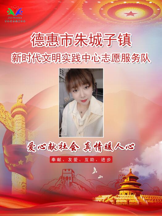 167德惠市朱城子镇新时代文明实践所专职公益岗杨洋 167德惠市朱城子镇新时代文明实践所专职公益岗杨洋
