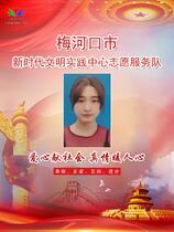梅河口市新时代文明实践中心王思玉