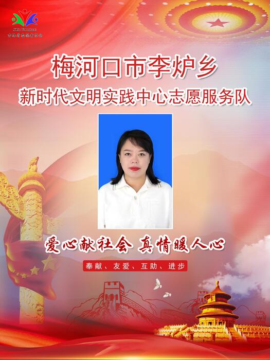 4梅河口市李炉乡新时代文明实践所专职公益岗孙苗苗 4梅河口市李炉乡新时代文明实践所专职公益岗孙苗苗
