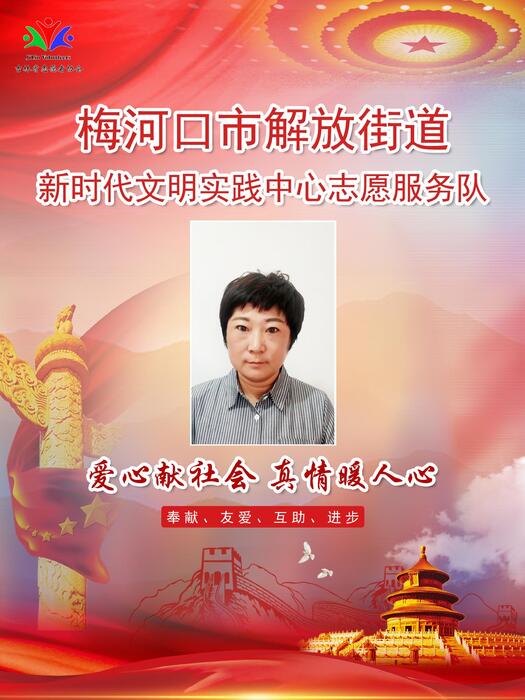 6梅河口市解放街道新时代文明实践所专职公益岗徐媛媛 6梅河口市解放街道新时代文明实践所专职公益岗徐媛媛