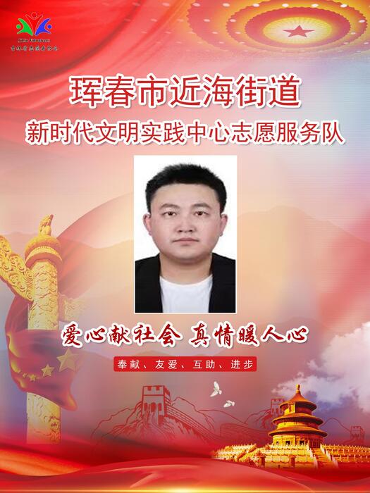 16珲春市近海街道新时代文明实践所专职公益岗苏广阅 16珲春市近海街道新时代文明实践所专职公益岗苏广阅