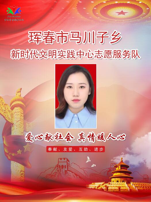 15珲春市马川子乡新时代文明实践所专职公益岗朴涓洁 15珲春市马川子乡新时代文明实践所专职公益岗朴涓洁