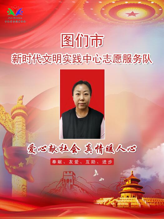 21图们市新时代文明实践宣传教育中心专职公益岗孙袁莉 21图们市新时代文明实践宣传教育中心专职公益岗孙袁莉