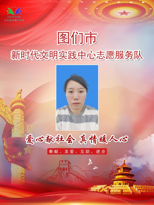 23图们市新时代文明实践宣传教育中心专职公益岗赵永萍 23图们市新时代文明实践宣传教育中心专职公益岗赵永萍