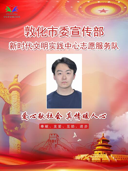 26敦化市委宣传部新时代文明实践中心专职公益岗沈值光 26敦化市委宣传部新时代文明实践中心专职公益岗沈值光