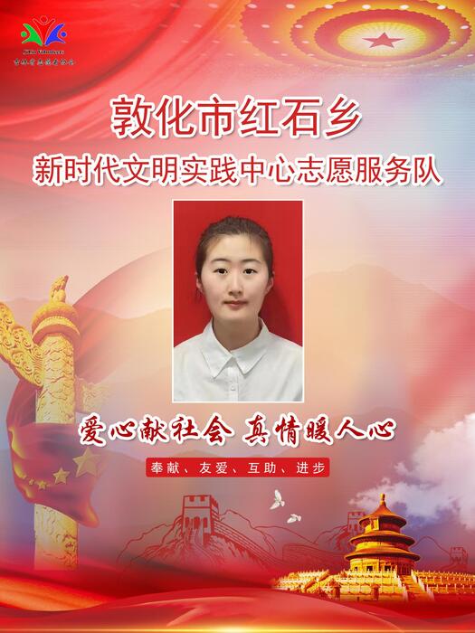 30敦化市红石乡新时代文明实践所专职公益岗赵致醇 30敦化市红石乡新时代文明实践所专职公益岗赵致醇