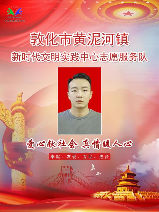 31敦化市黄泥河镇新时代文明实践所专职公益岗薛海岑 31敦化市黄泥河镇新时代文明实践所专职公益岗薛海岑
