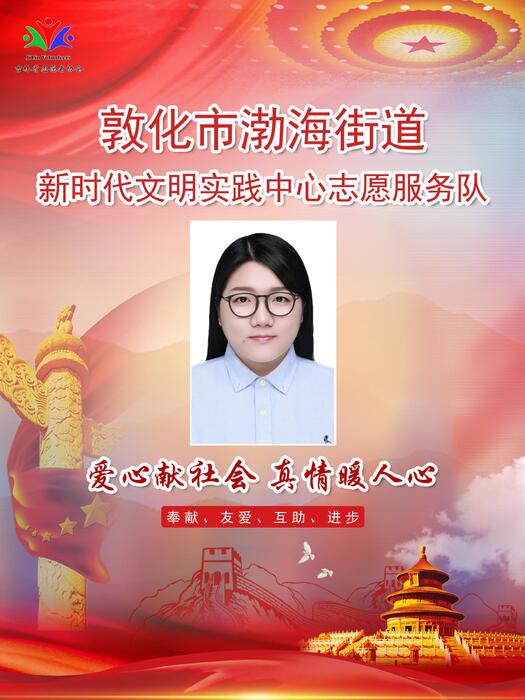 39敦化市渤海街道新时代文明实践所专职公益岗杨俊佳 39敦化市渤海街道新时代文明实践所专职公益岗杨俊佳